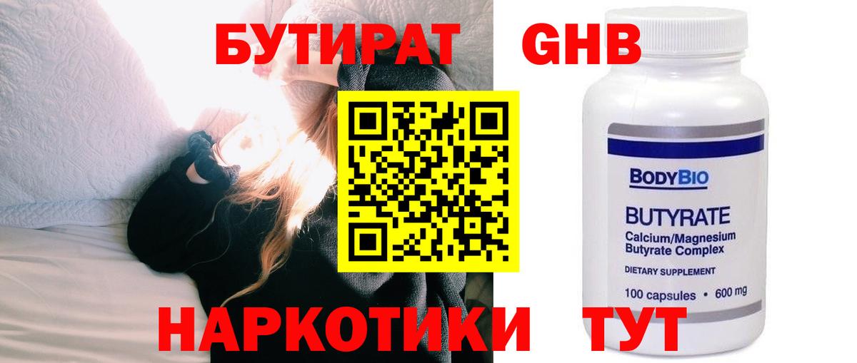 БУТИРАТ буратино Киселёвск