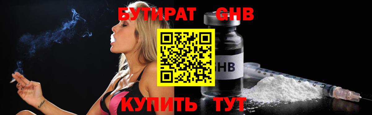 Киселёвск  БУТИРАТ оксибутират  Вход с VPN 