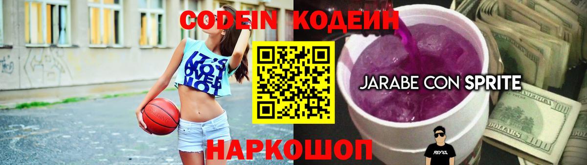 Киселёвск  Codein Purple Drank  Codein Purple Drank  Вход с VPN 