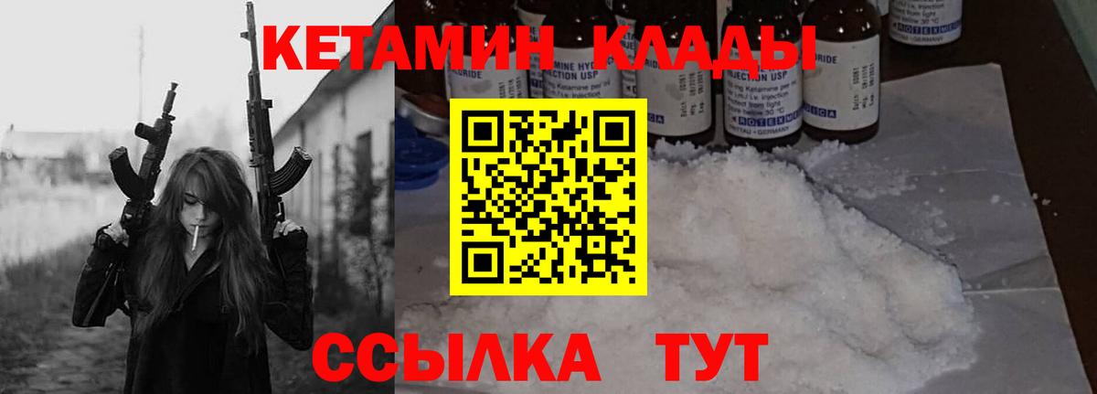 Кетамин ketamine Киселёвск