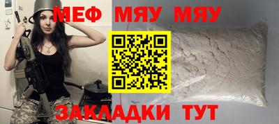 мяу мяу кристалл Кинель