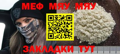мяу мяу кристалл Кинель