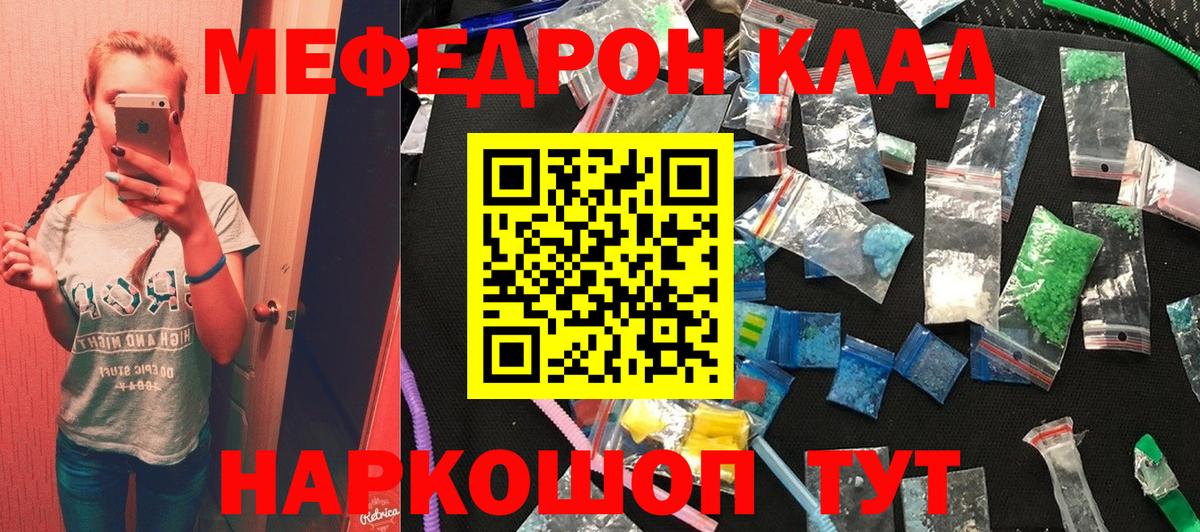 МЕФ  МЯУ-МЯУ кристаллы  Вход с VPN  Киселёвск  KRAKEN как зайти  МЕФ кристаллы 