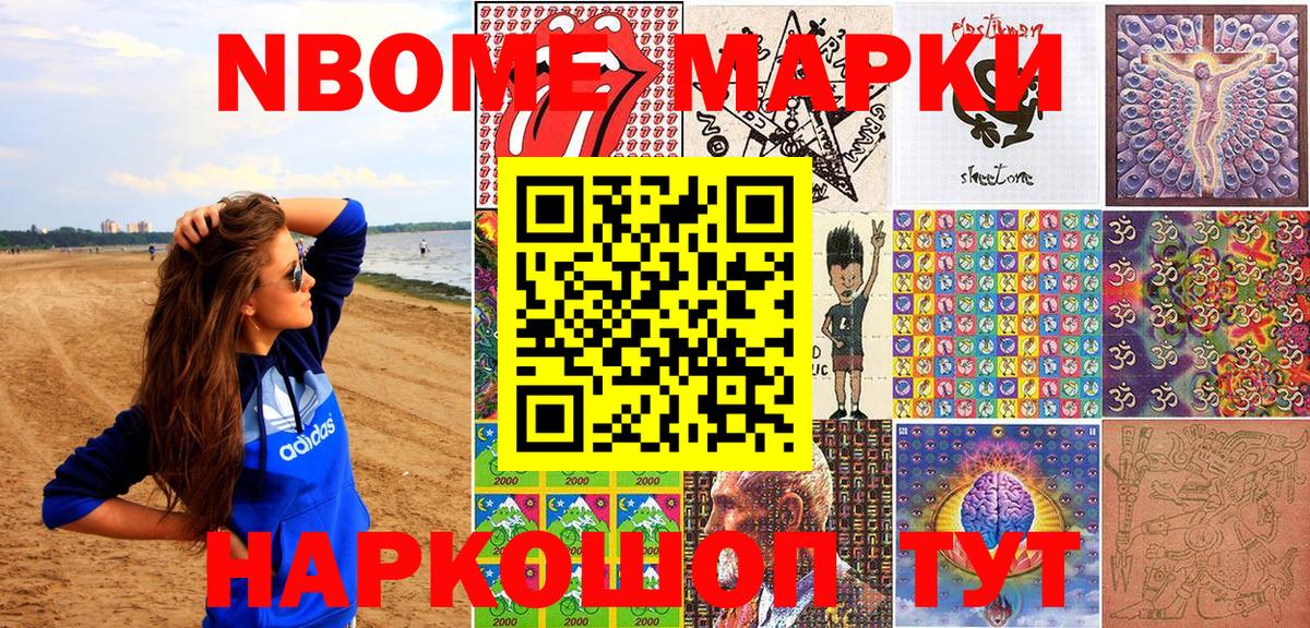 Марки N-bome 1500мкг Киселёвск