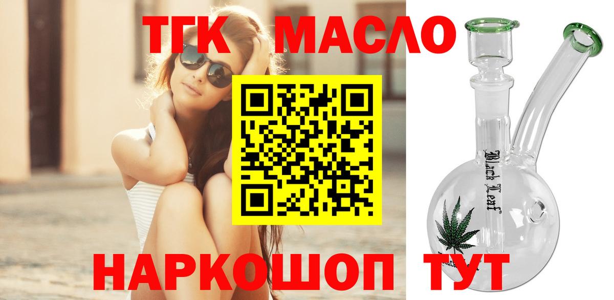 Дистиллят ТГК THC oil  Вход с VPN  Киселёвск 